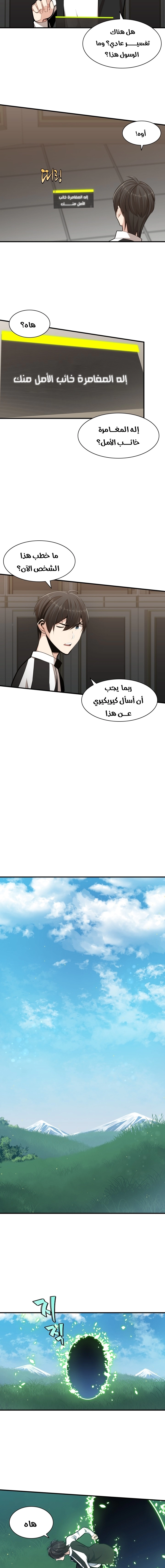 صفحة 3 — The Tutorial Is Too Hard الفصل 17