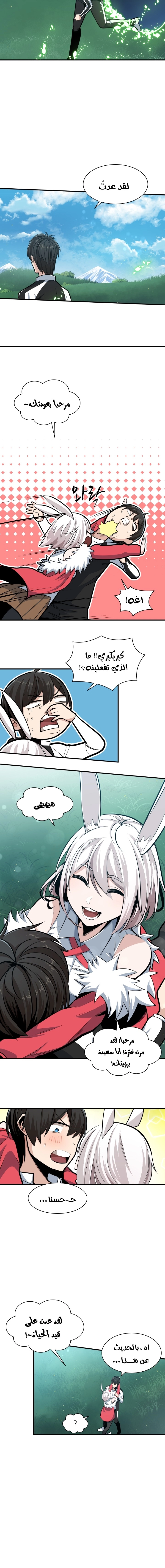 صفحة 4 — The Tutorial Is Too Hard الفصل 17