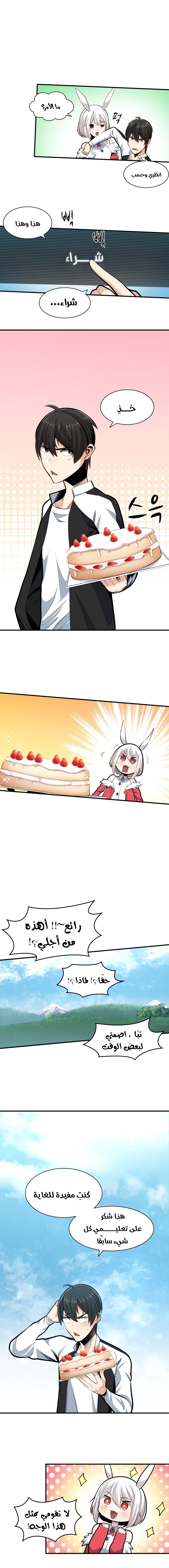 صفحة 5 — The Tutorial Is Too Hard الفصل 17