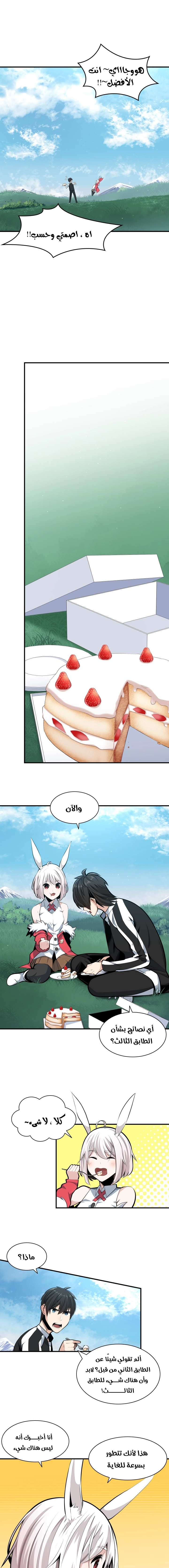 صفحة 6 — The Tutorial Is Too Hard الفصل 17