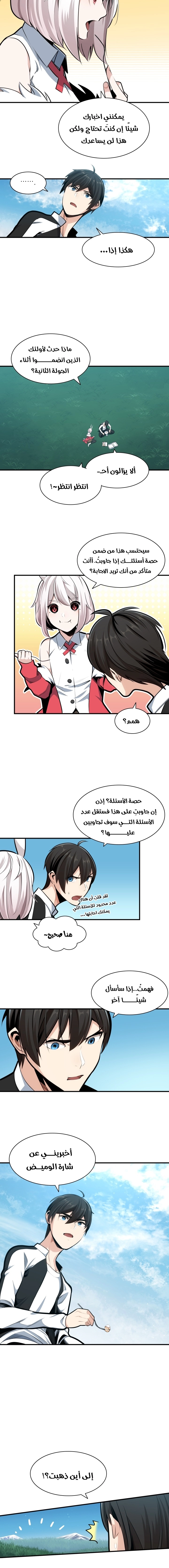 صفحة 7 — The Tutorial Is Too Hard الفصل 17