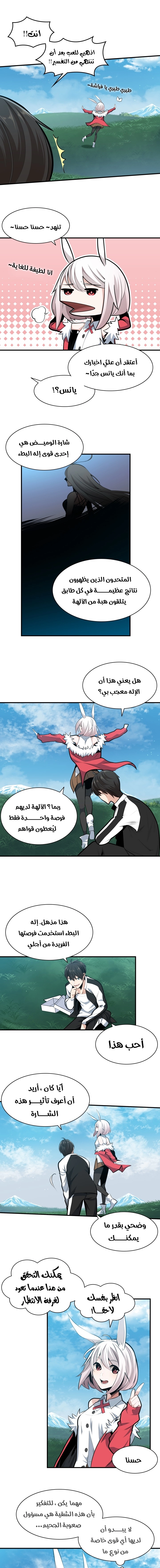 صفحة 8 — The Tutorial Is Too Hard الفصل 17