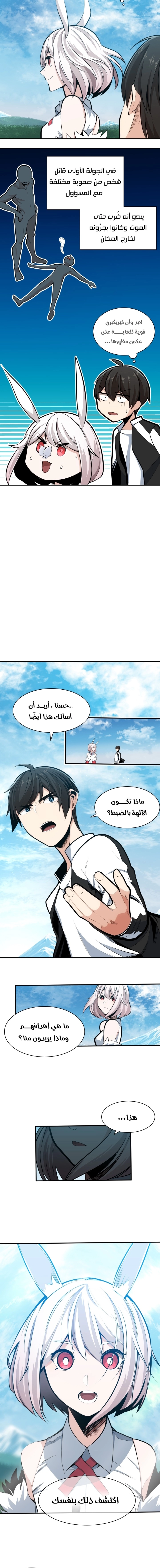 صفحة 9 — The Tutorial Is Too Hard الفصل 17