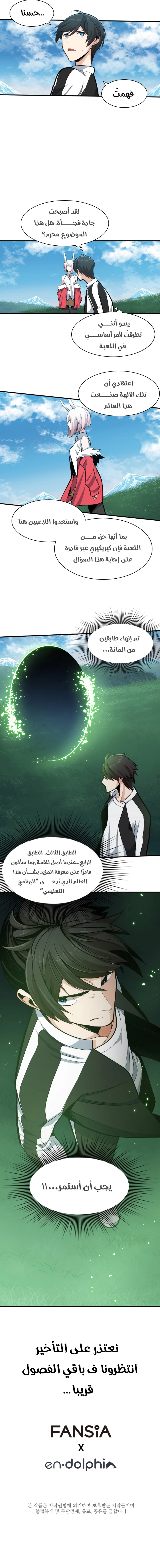 صفحة 10 — The Tutorial Is Too Hard الفصل 17