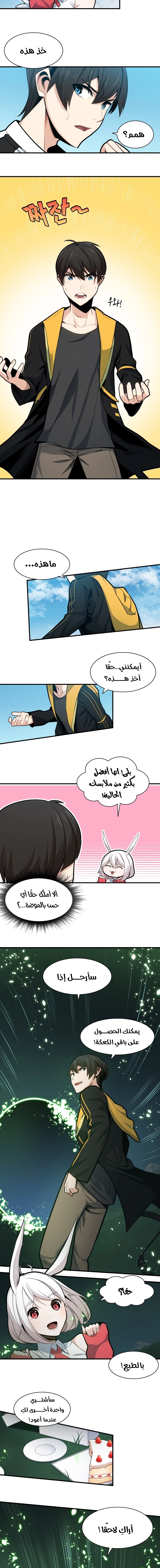 صفحة 3 — The Tutorial Is Too Hard الفصل 18