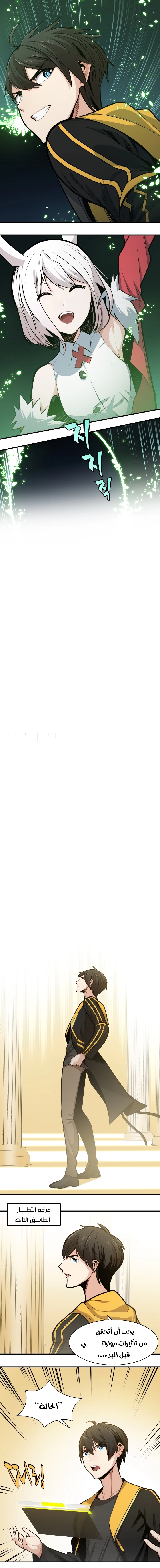 صفحة 4 — The Tutorial Is Too Hard الفصل 18