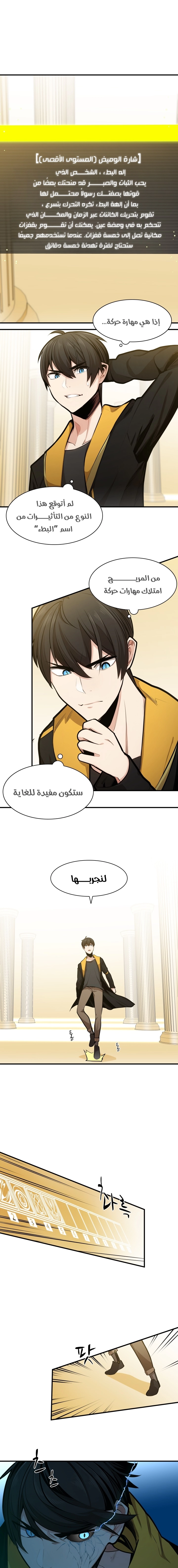 صفحة 5 — The Tutorial Is Too Hard الفصل 18