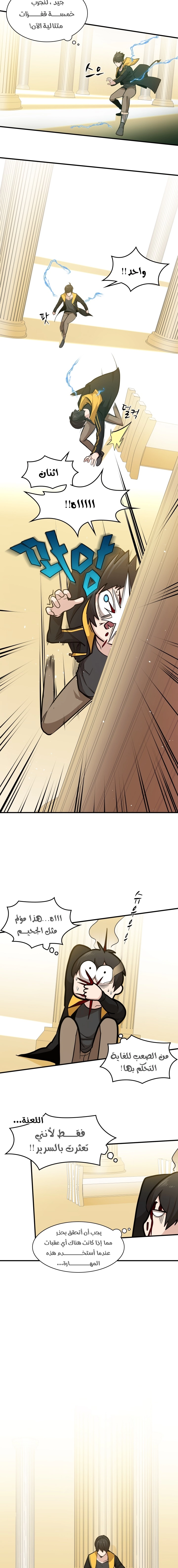 صفحة 7 — The Tutorial Is Too Hard الفصل 18