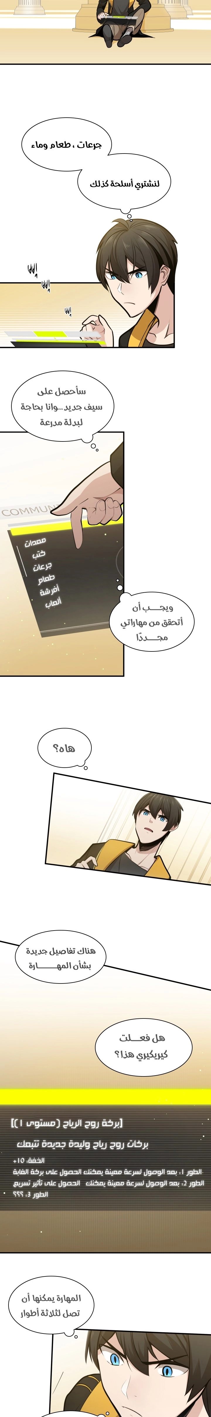 صفحة 8 — The Tutorial Is Too Hard الفصل 18