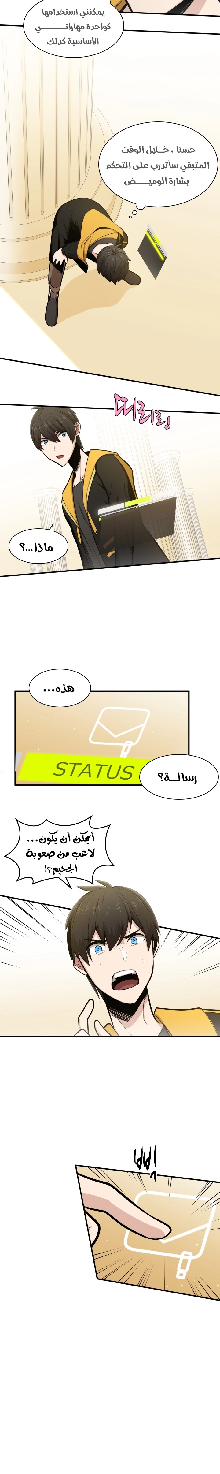 صفحة 9 — The Tutorial Is Too Hard الفصل 18