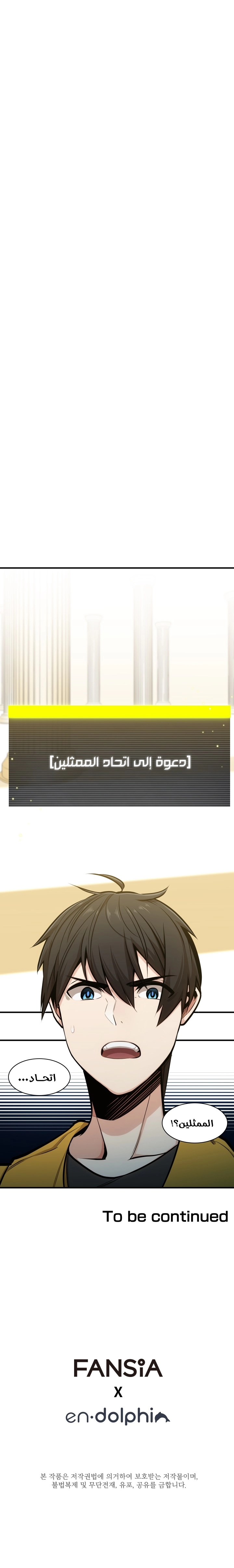 صفحة 10 — The Tutorial Is Too Hard الفصل 18