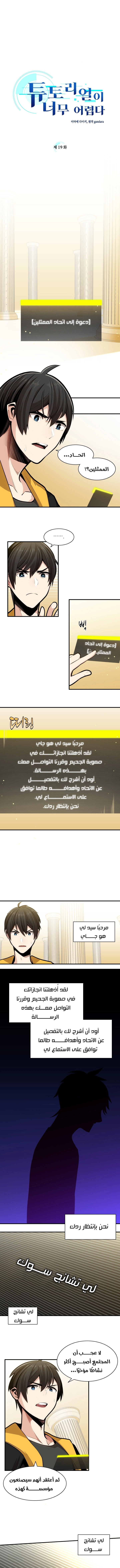 صفحة 2 — The Tutorial Is Too Hard الفصل 19