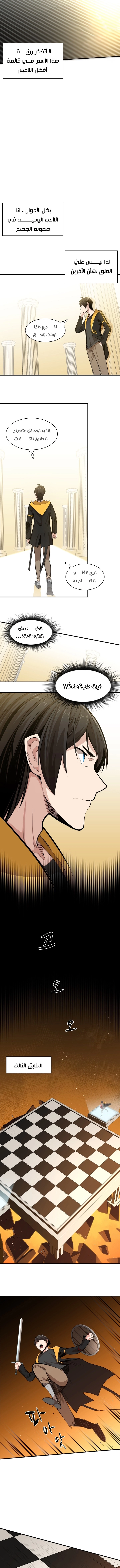 صفحة 3 — The Tutorial Is Too Hard الفصل 19