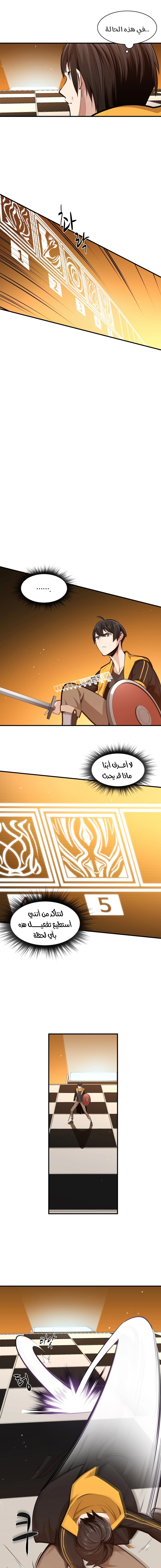 صفحة 5 — The Tutorial Is Too Hard الفصل 19