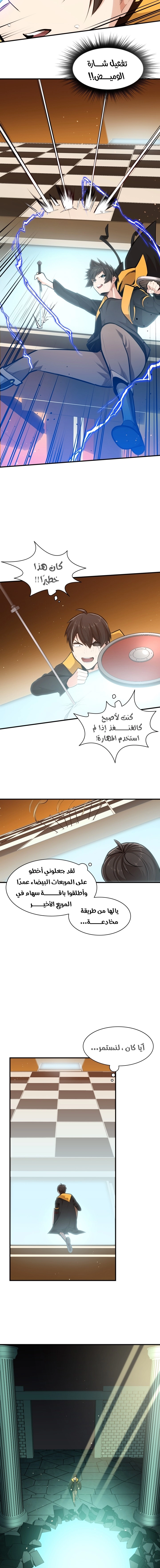 صفحة 7 — The Tutorial Is Too Hard الفصل 19