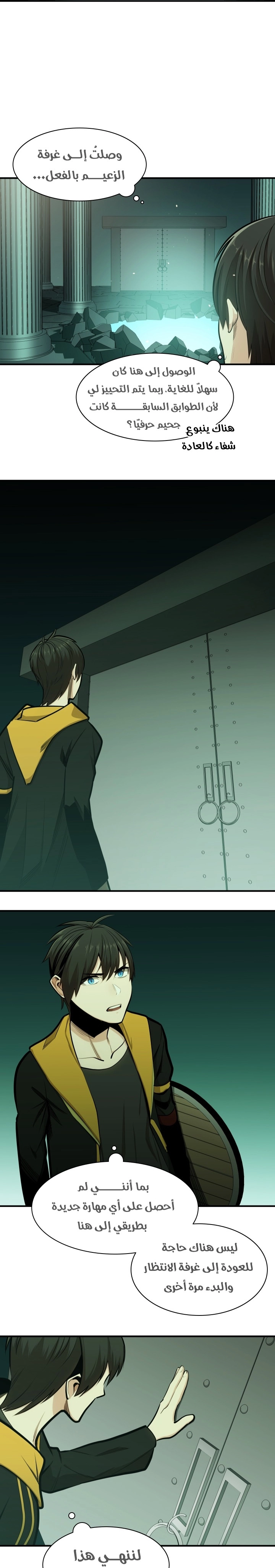 صفحة 8 — The Tutorial Is Too Hard الفصل 19