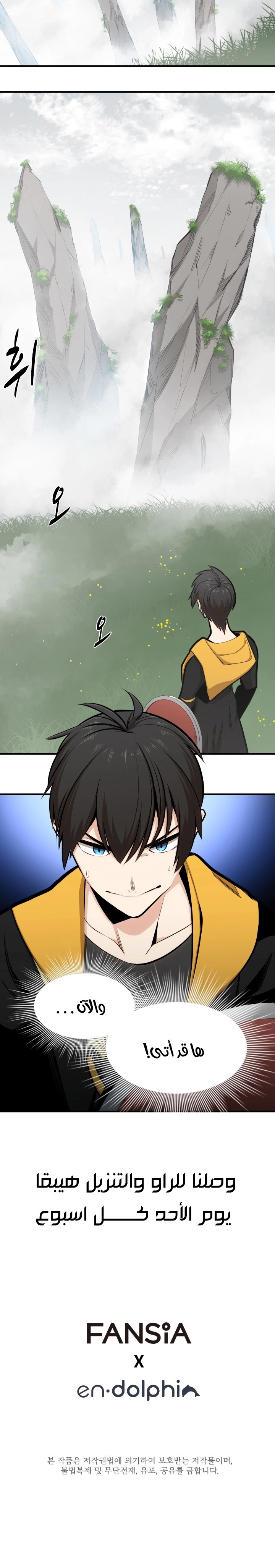 صفحة 10 — The Tutorial Is Too Hard الفصل 19