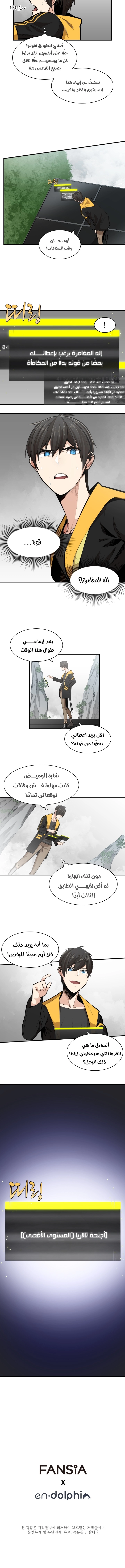 صفحة 7 — The Tutorial Is Too Hard الفصل 20