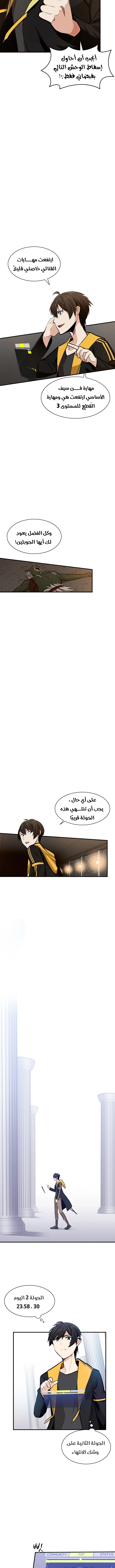 صفحة 12 — The Tutorial Is Too Hard الفصل 22