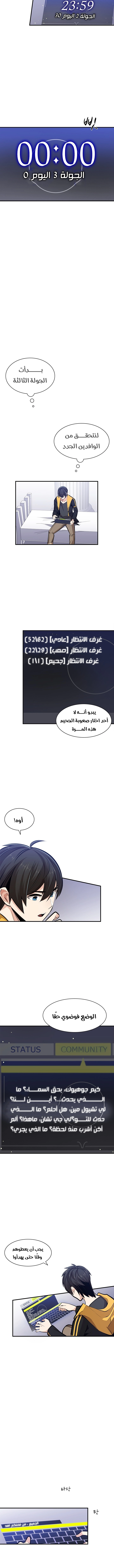 صفحة 13 — The Tutorial Is Too Hard الفصل 22