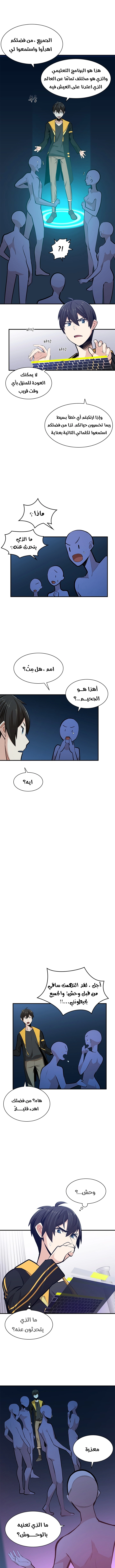 صفحة 14 — The Tutorial Is Too Hard الفصل 22