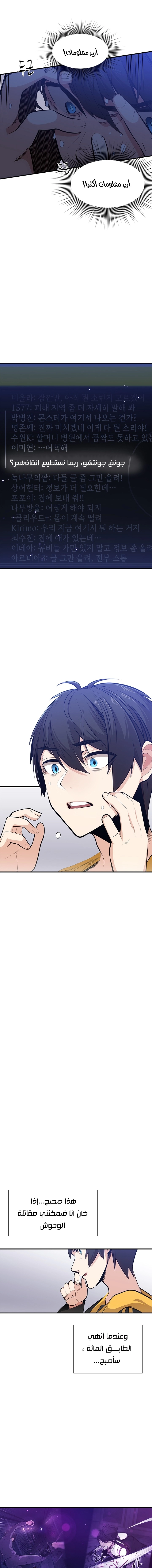 صفحة 19 — The Tutorial Is Too Hard الفصل 22