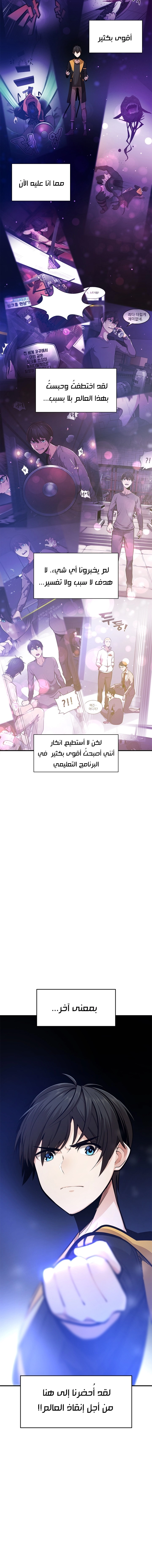 صفحة 20 — The Tutorial Is Too Hard الفصل 22