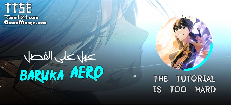 صفحة 1 — The Tutorial Is Too Hard الفصل 23