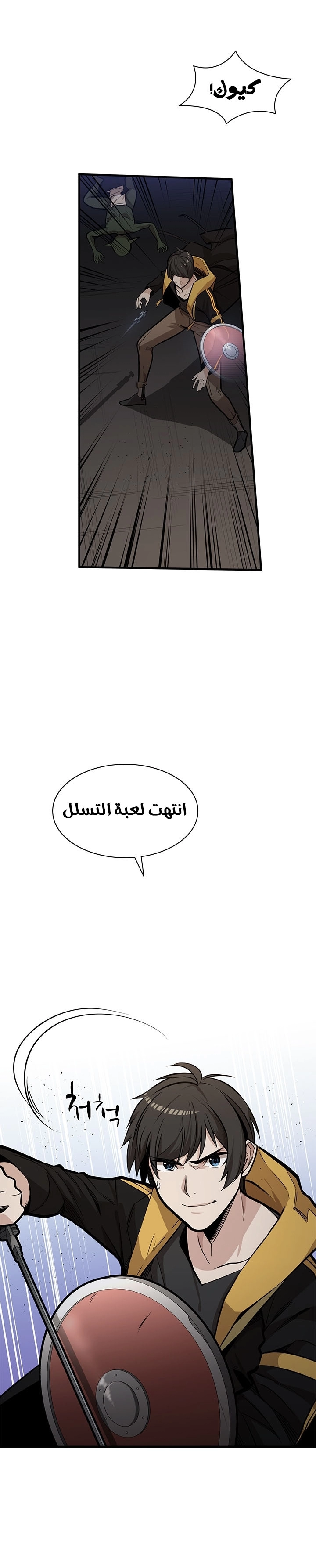 صفحة 5 — The Tutorial Is Too Hard الفصل 26