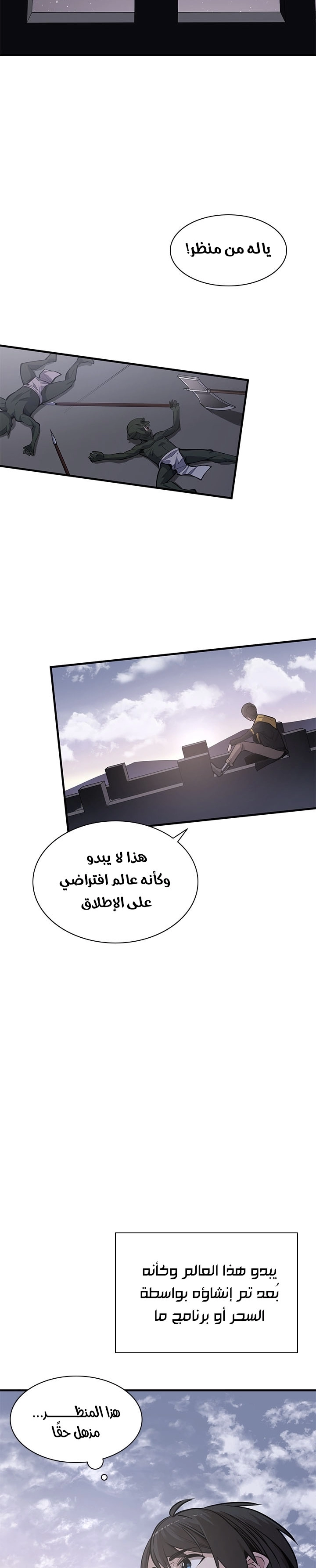 صفحة 8 — The Tutorial Is Too Hard الفصل 26