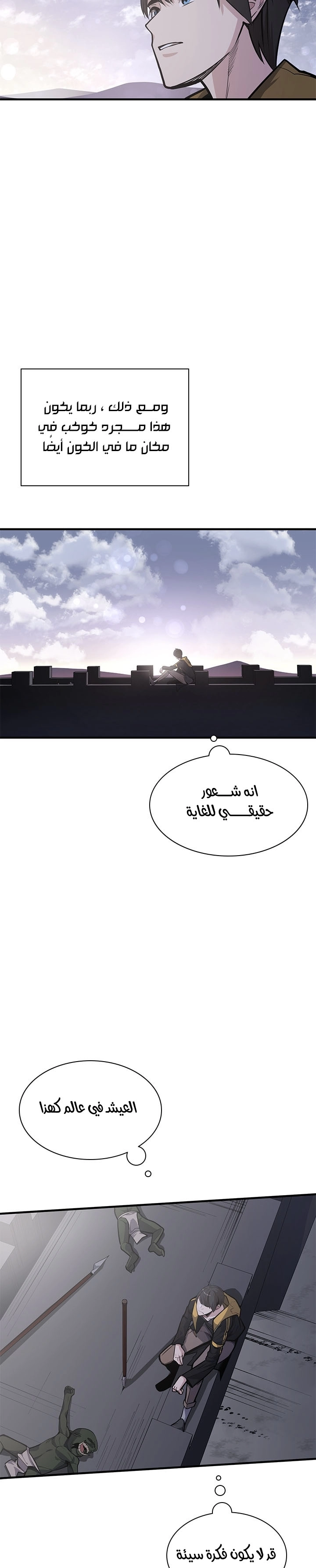 صفحة 9 — The Tutorial Is Too Hard الفصل 26