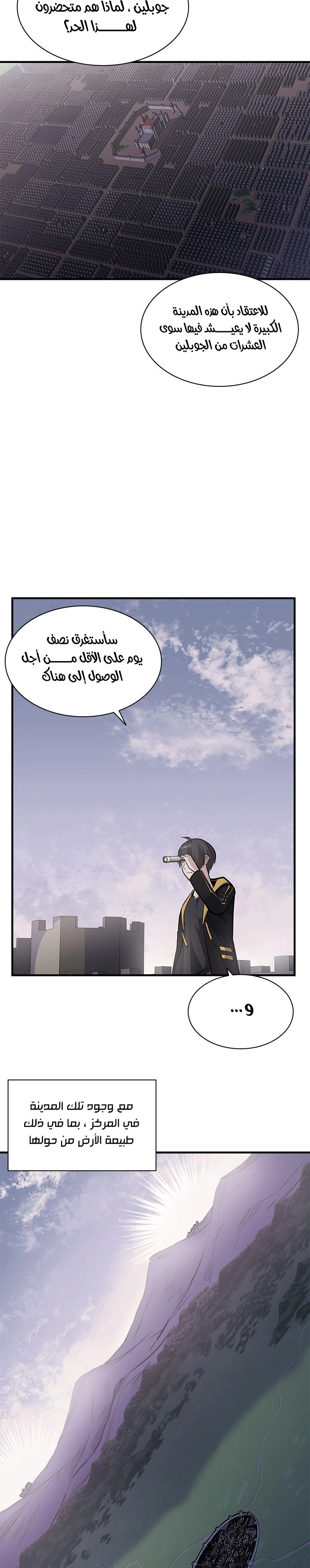 صفحة 14 — The Tutorial Is Too Hard الفصل 26