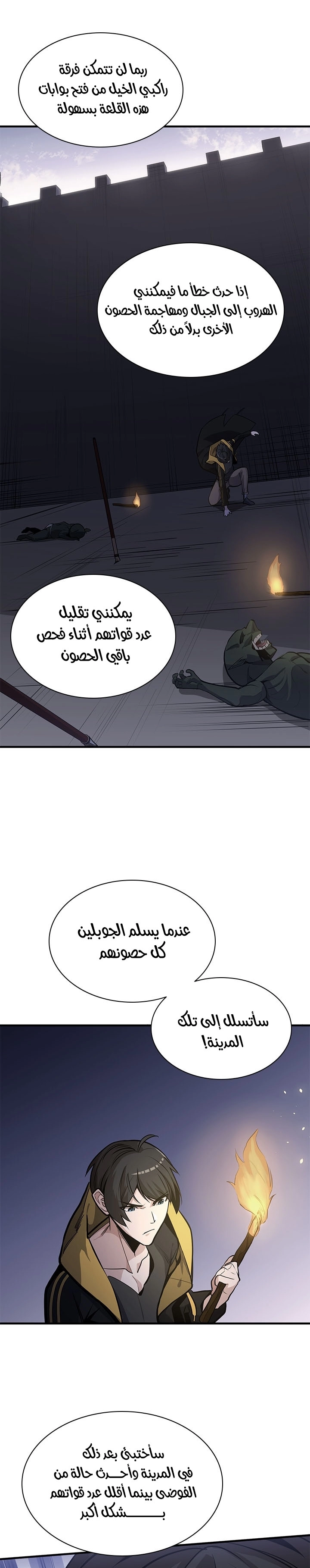 صفحة 19 — The Tutorial Is Too Hard الفصل 26