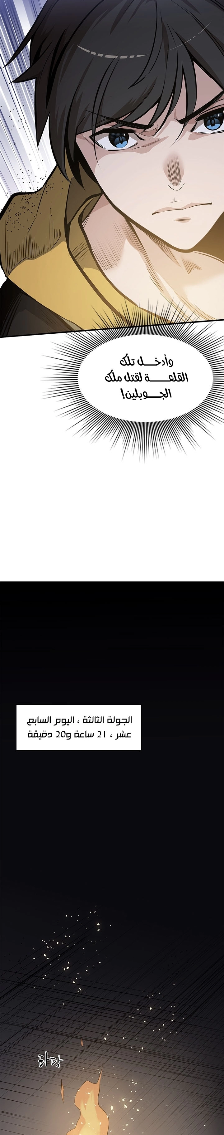 صفحة 20 — The Tutorial Is Too Hard الفصل 26