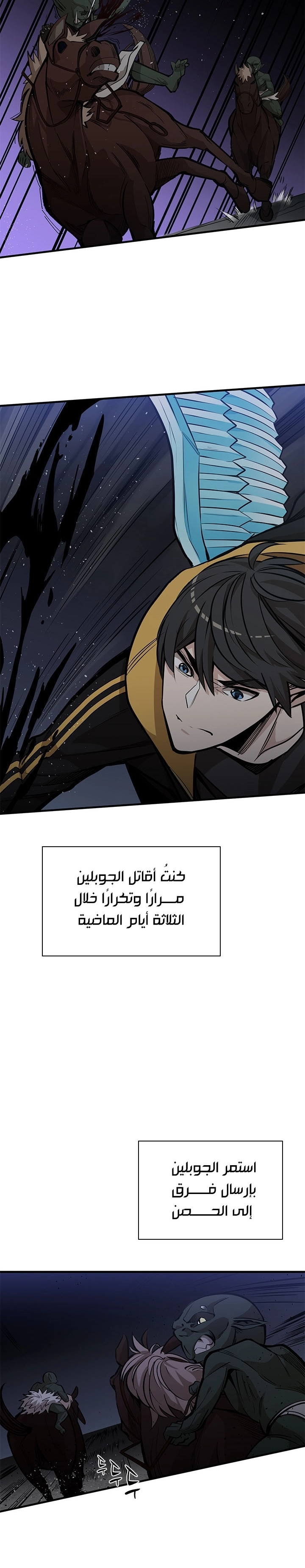 صفحة 26 — The Tutorial Is Too Hard الفصل 26