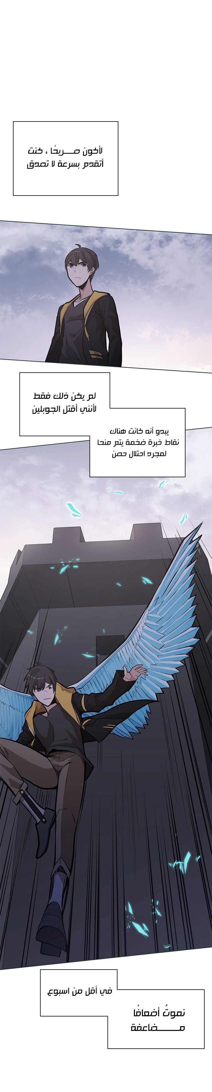 صفحة 32 — The Tutorial Is Too Hard الفصل 26