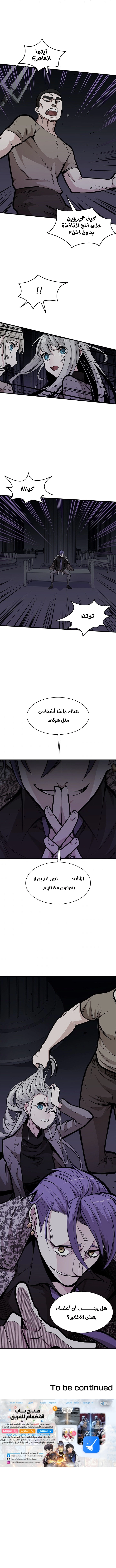 صفحة 7 — The Tutorial Is Too Hard الفصل 29