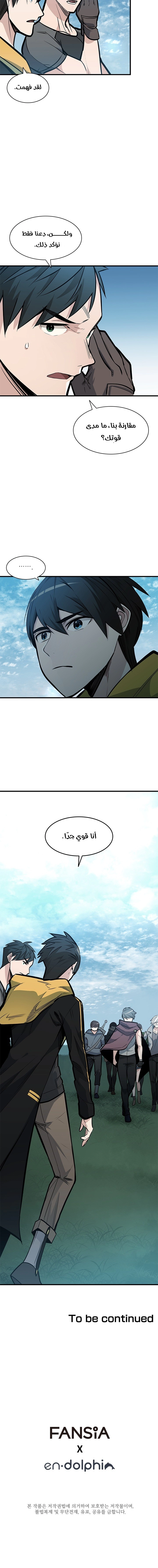 صفحة 7 — The Tutorial Is Too Hard الفصل 31