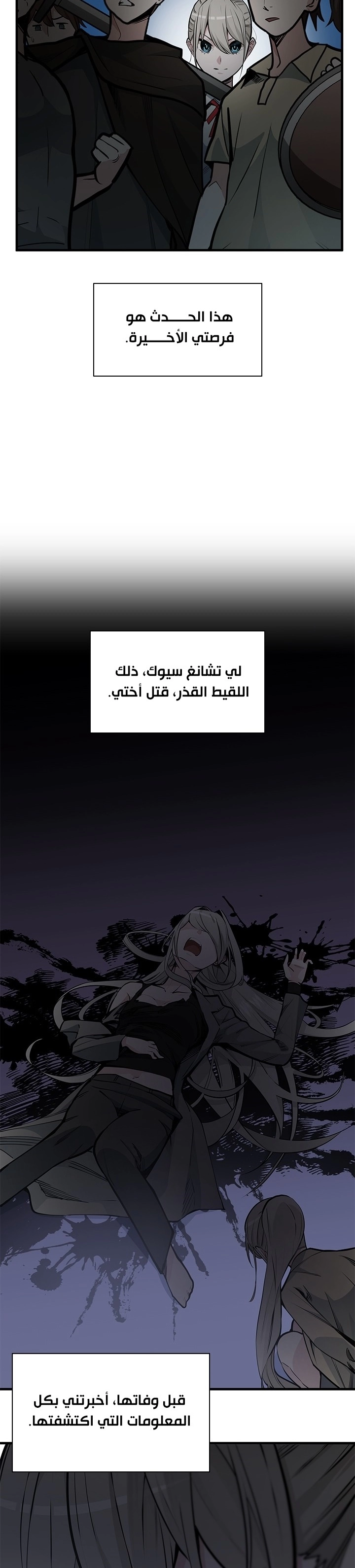 صفحة 3 — The Tutorial Is Too Hard الفصل 33