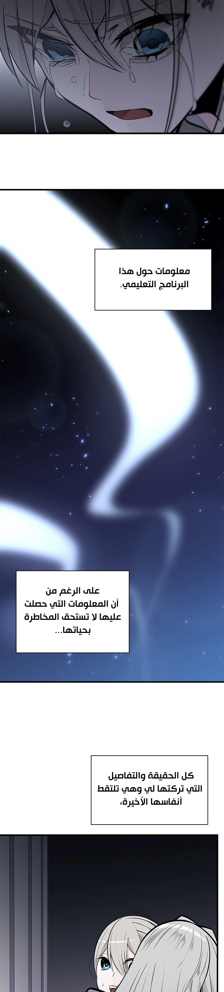 صفحة 4 — The Tutorial Is Too Hard الفصل 33