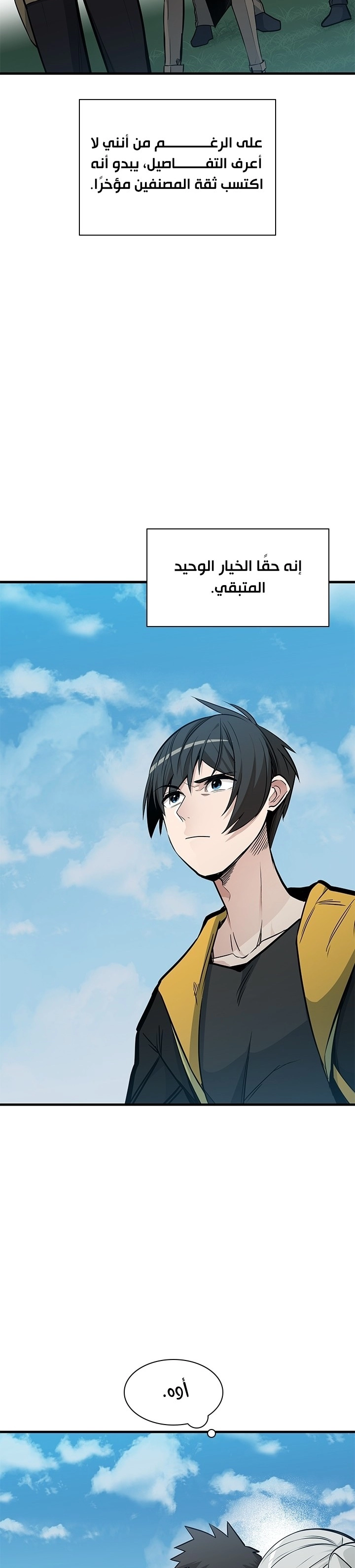 صفحة 7 — The Tutorial Is Too Hard الفصل 33