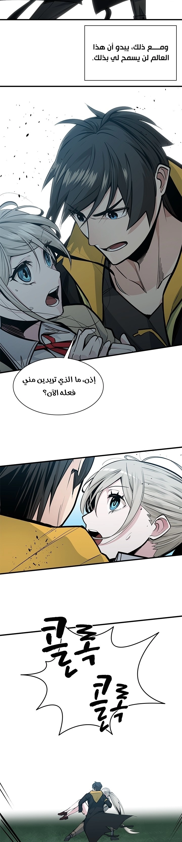 صفحة 14 — The Tutorial Is Too Hard الفصل 33