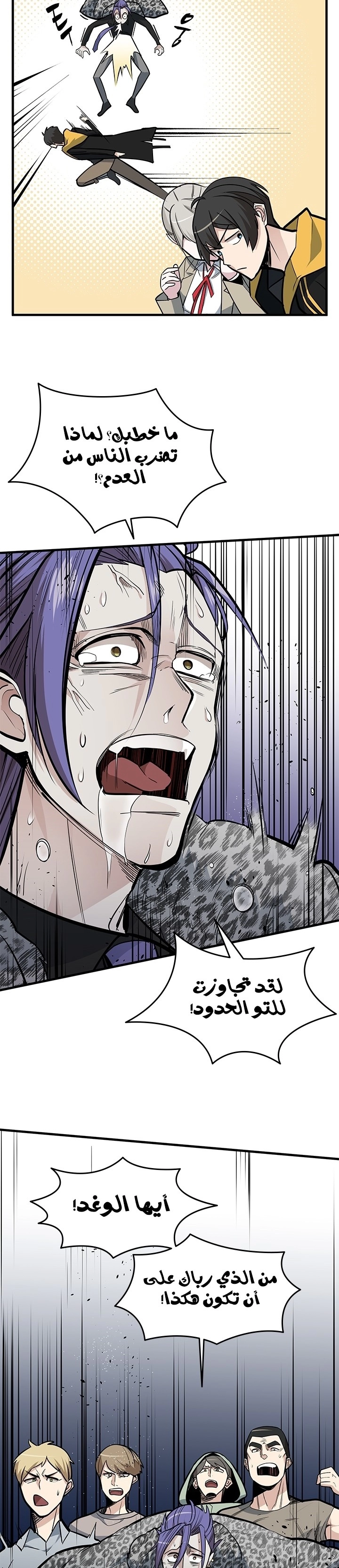 صفحة 16 — The Tutorial Is Too Hard الفصل 33