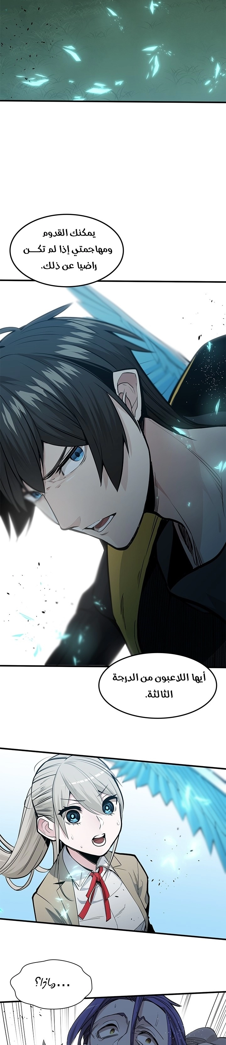 صفحة 18 — The Tutorial Is Too Hard الفصل 33