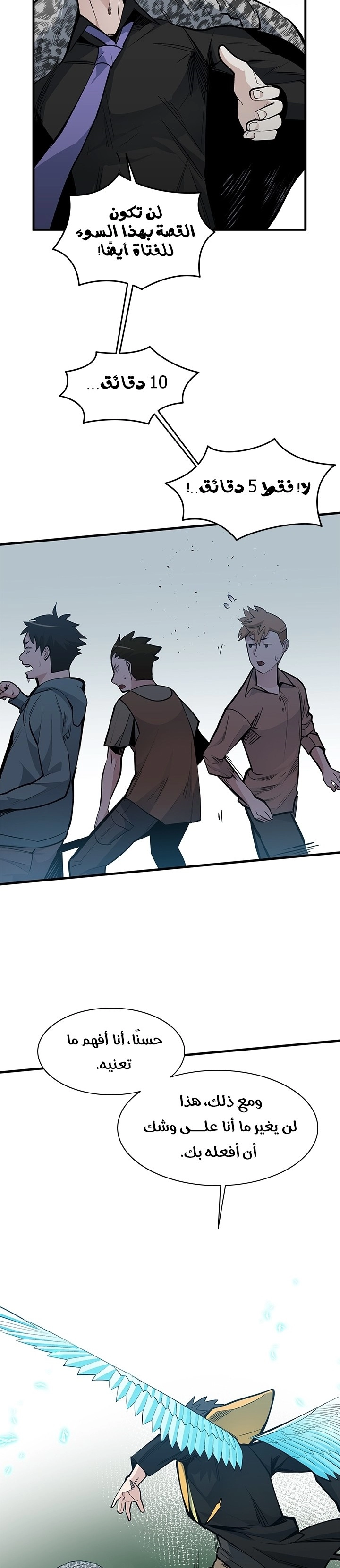 صفحة 20 — The Tutorial Is Too Hard الفصل 33