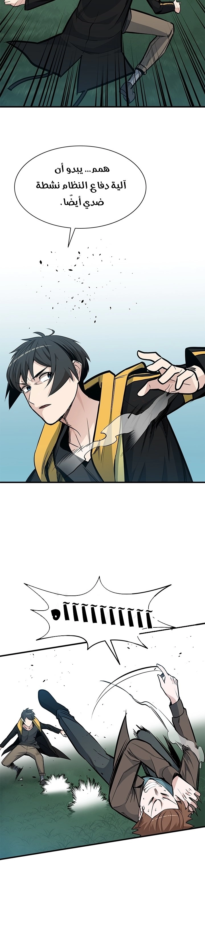 صفحة 24 — The Tutorial Is Too Hard الفصل 33