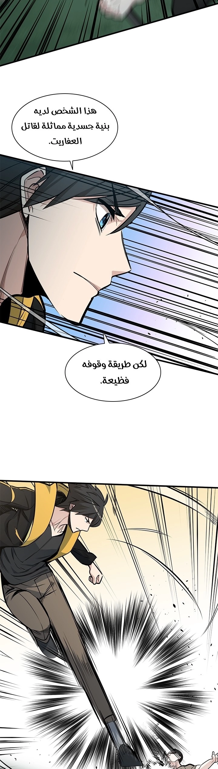 صفحة 26 — The Tutorial Is Too Hard الفصل 33