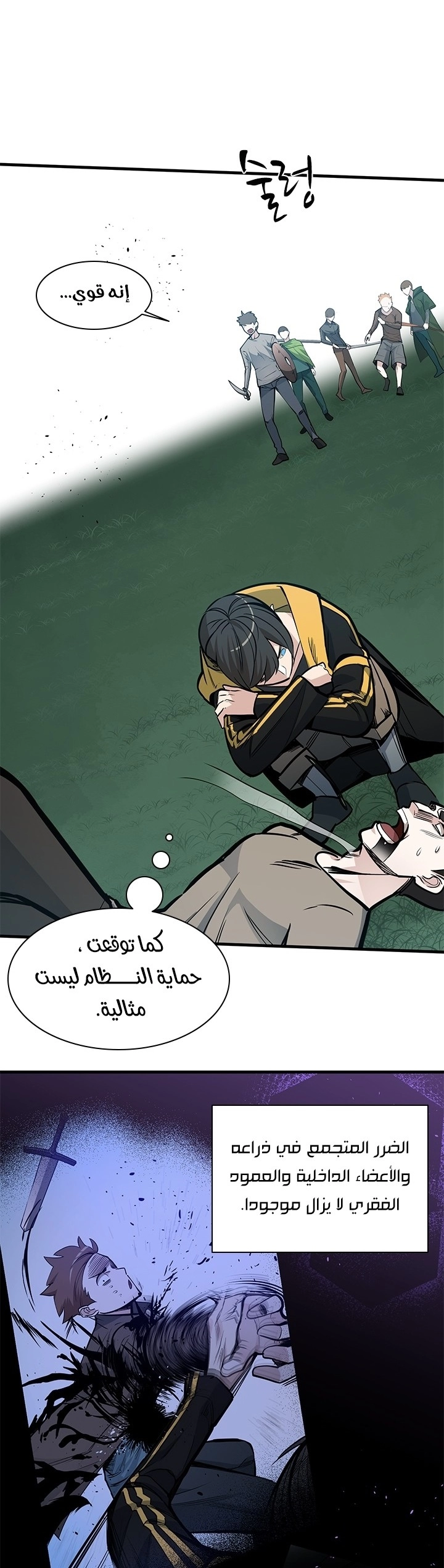 صفحة 30 — The Tutorial Is Too Hard الفصل 33