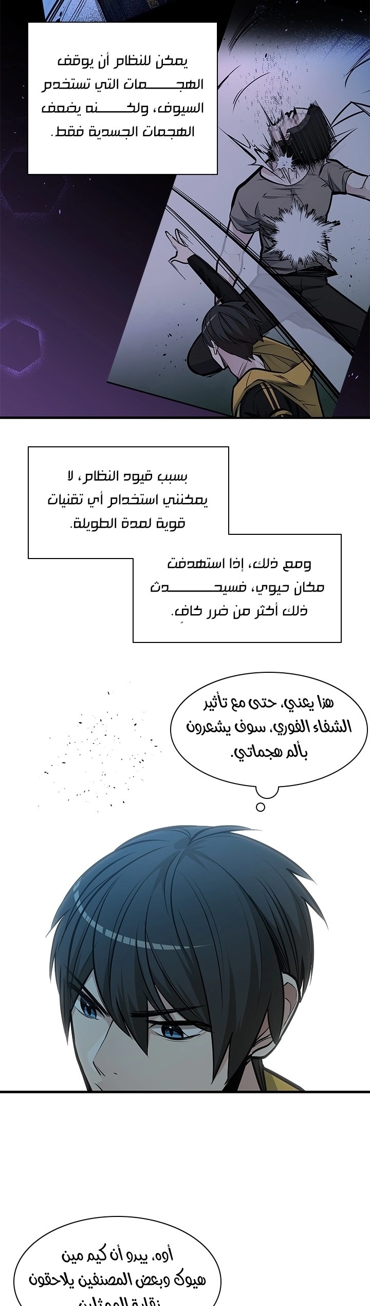 صفحة 31 — The Tutorial Is Too Hard الفصل 33