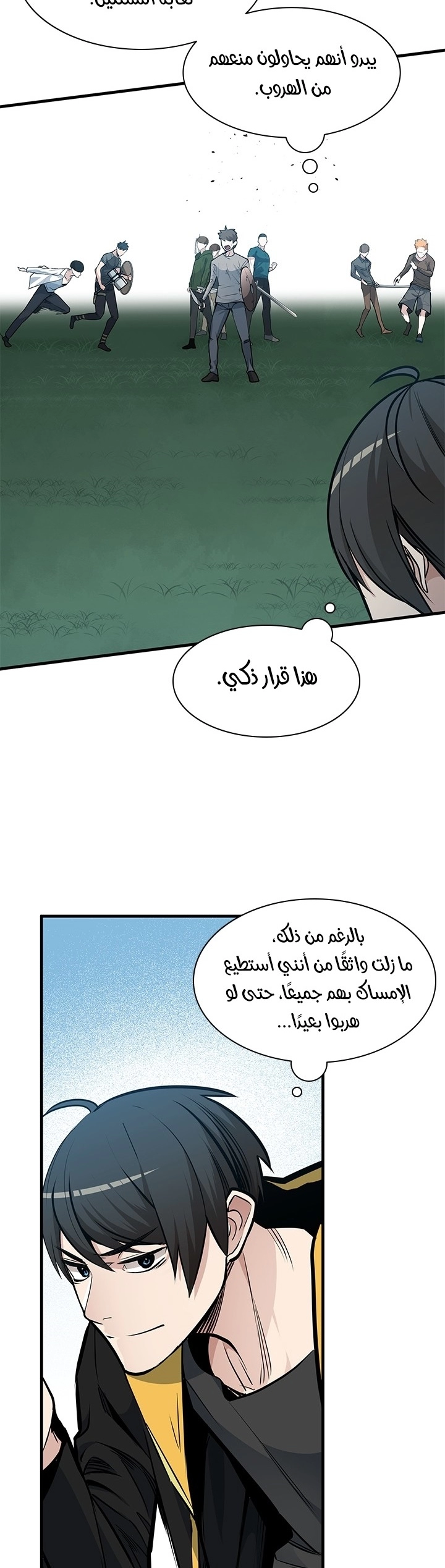 صفحة 32 — The Tutorial Is Too Hard الفصل 33